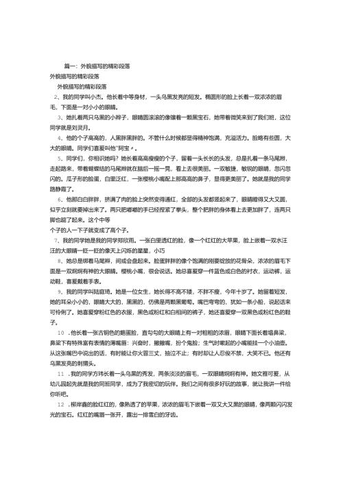 描写外貌的精彩片段.docx