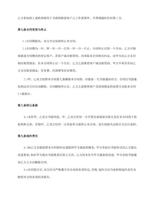深圳地铁（项目名称）（年份）租赁代理服务合同.docx