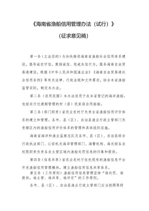 《海南省渔船信用管理办法（试行）》.docx