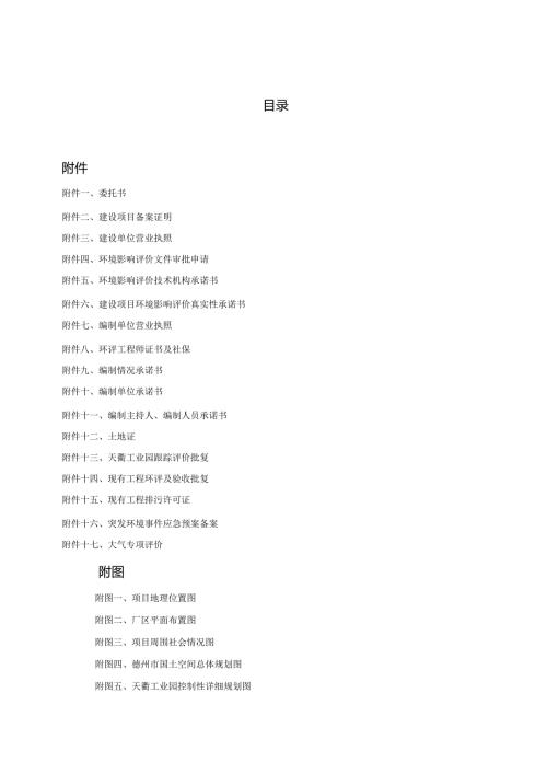 年产600吨农药制剂复配分装及废气处理提升项目环评报告表.docx