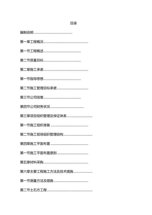2020年(渠道管理)渠道砌护改造工程.docx