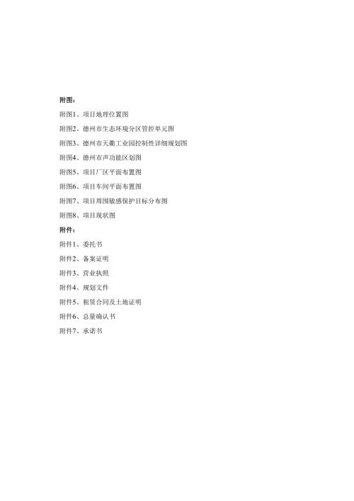 年产2GW绿能光伏用高分子新材料组件项目环评报告表.docx