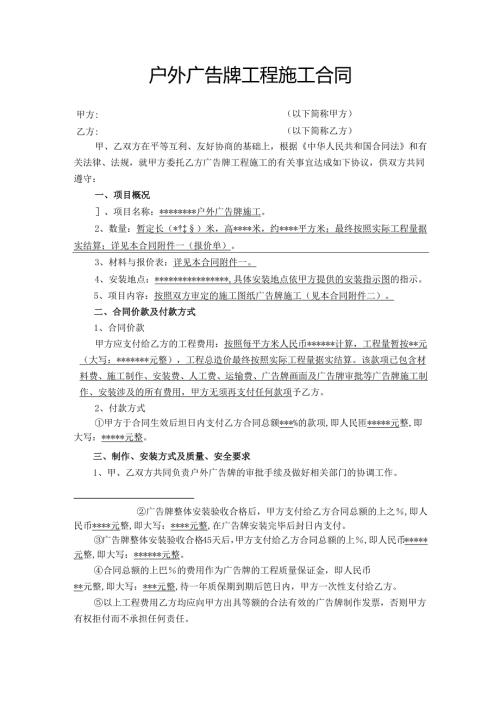 户外广告设施制作安装合同(范本)2篇.docx