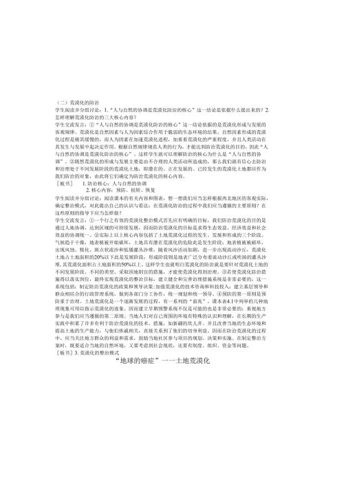 第5课土地荒漠化.docx