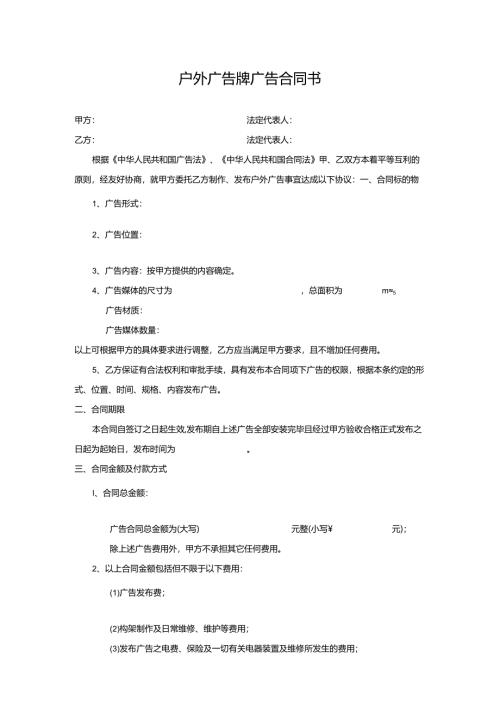 户外广告牌广告合同书.docx