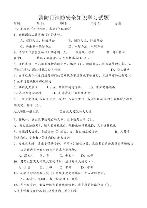 消防安全试卷.docx
