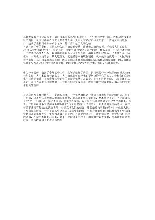 教师演讲稿：用爱与责任-播种希望与教师演讲稿：知荣明耻铸和谐汇编.docx