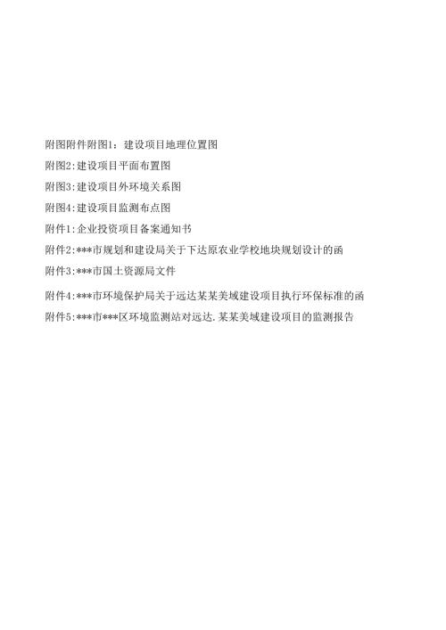 2017年某房地产建设项目环境影响报告表.docx
