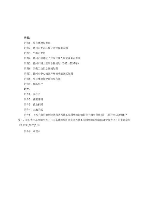 年产1200吨车用尿素液、300吨车用玻璃水、500吨防冻液建设项目环评报告表.docx