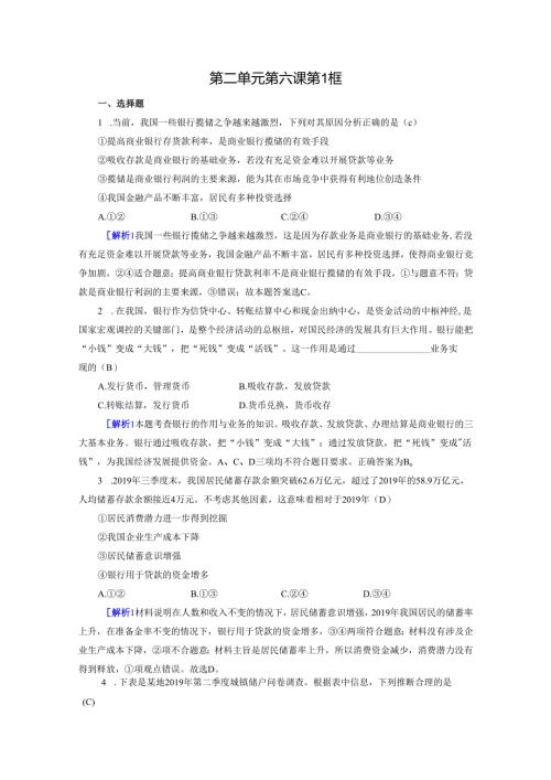 第6课 第1框 随堂.docx
