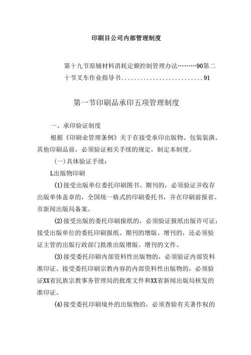 印刷目公司内部管理制度.docx