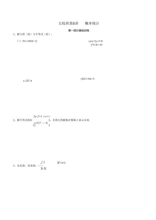 第5讲-概率统计(培优班).docx