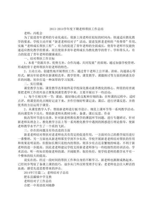 教师结对子工作总结.docx