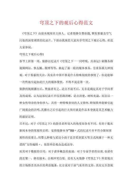 穹顶之下的观后心得范文.docx