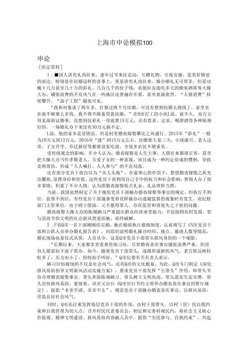 上海市申论模拟100.docx