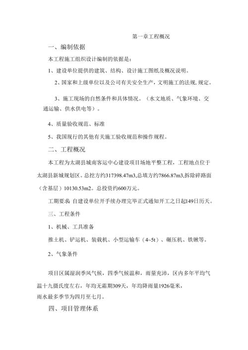 场地平整施工组织设计-模板.docx