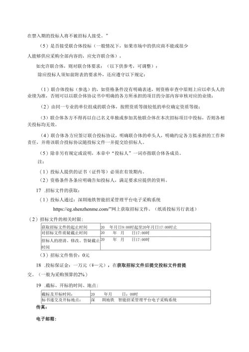 【2023-6-25】招标文件范本.docx