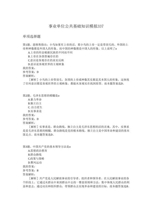 事业单位公共基础知识模拟337.docx