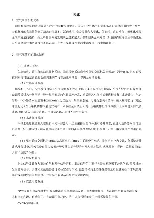 空气压缩机故障处理与检修保养.docx