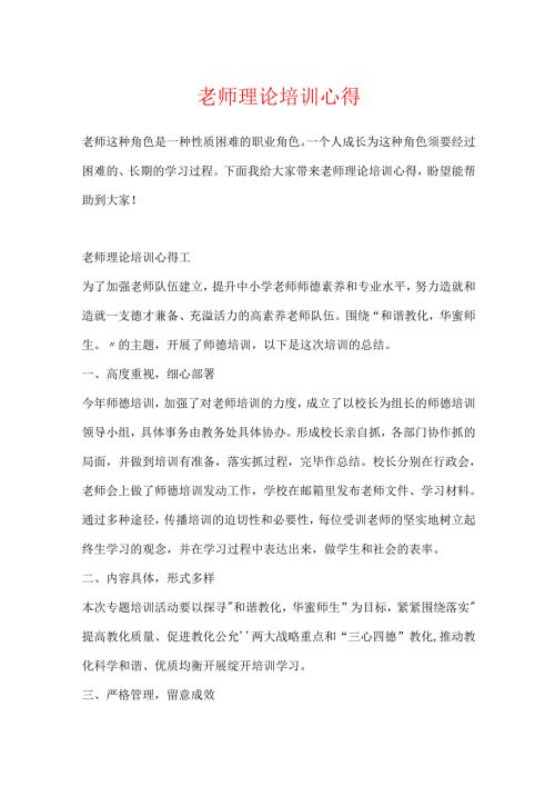 教师理论培训心得.docx