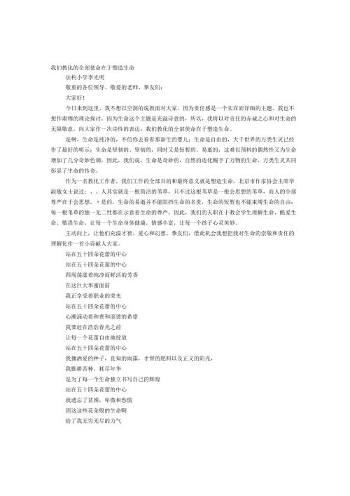 教师演讲稿一等奖.docx