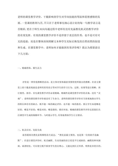 教师的课堂教学评价.docx