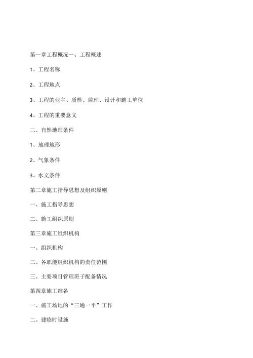 电力管道施工方案.docx