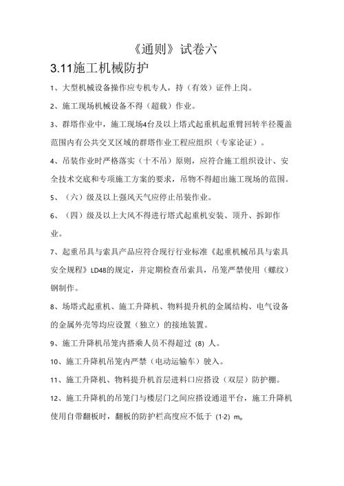 12.945通则试卷答案六.docx