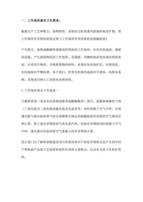 安全培训资料：工作场所职业卫生的基本要求.docx