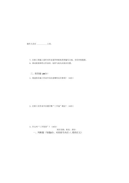 打桩工入场安全教育试卷及答案.docx