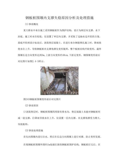 钢板桩围堰内支撑失稳原因分析及处理措施.docx