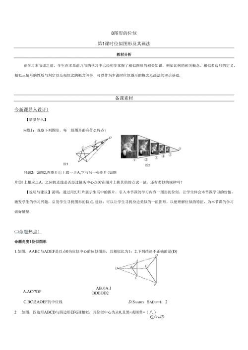 8 图形的位似.docx