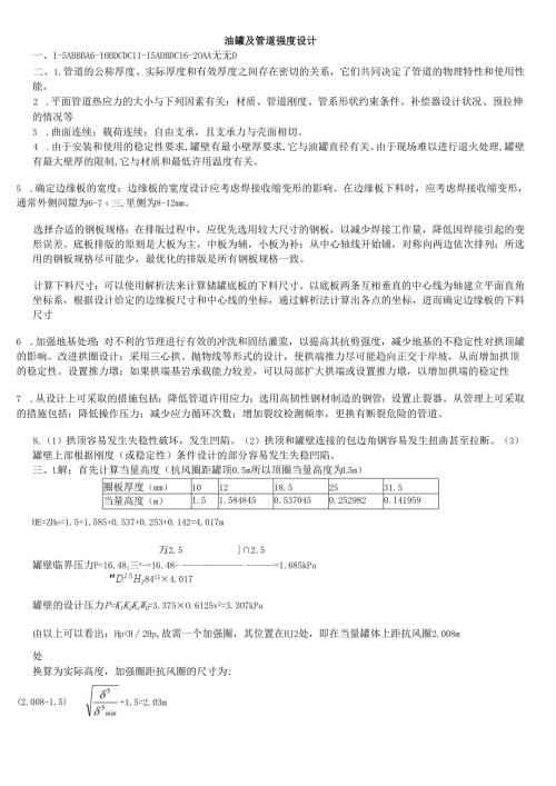 石大油罐及管道强度设计期末复习题及参考答案.docx