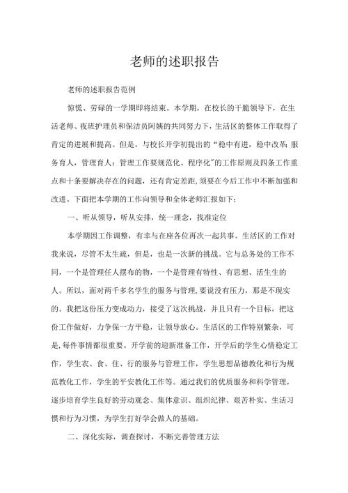教师的述职报告.docx