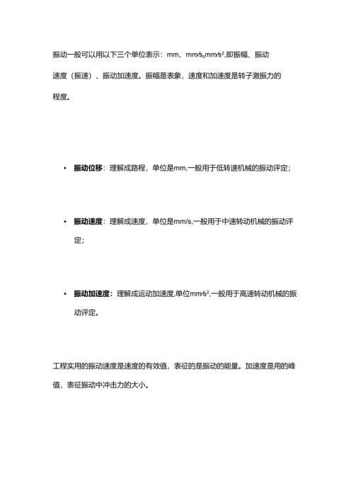 测振仪单位的关系及换算.docx