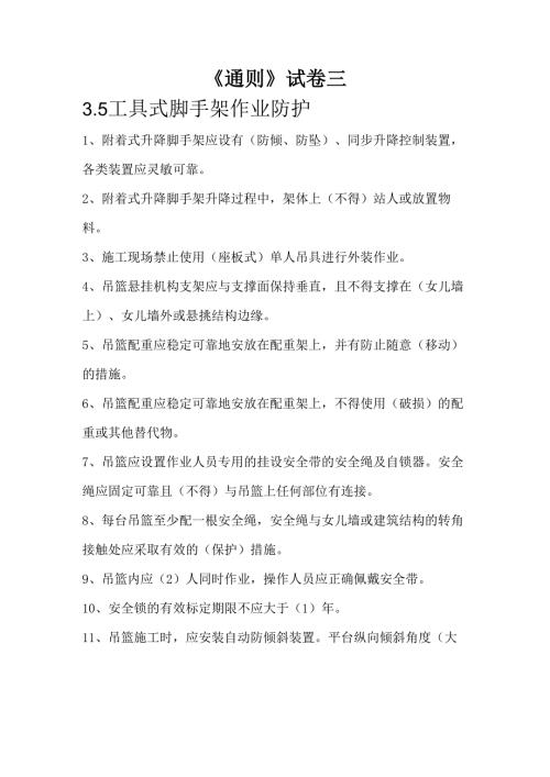 6.945通则试卷答案三.docx
