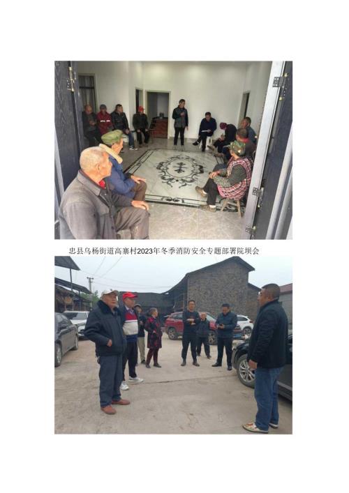 高寨村冬季防火防电安全.docx