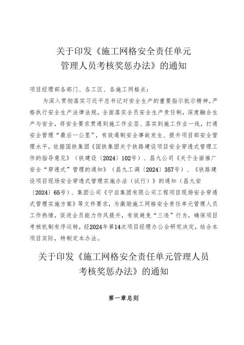 施工网格安全责任单元管理人员管理办法.docx