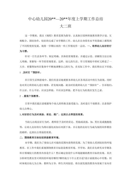 幼儿园大班上学期工作总结.docx