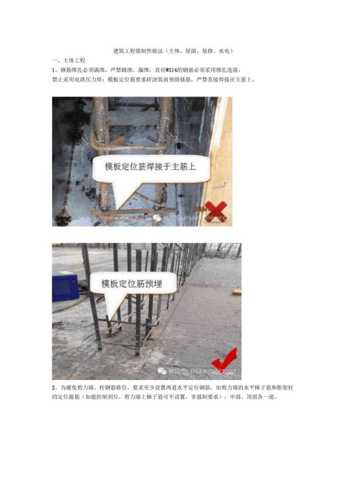 建筑工程强制性做法.docx