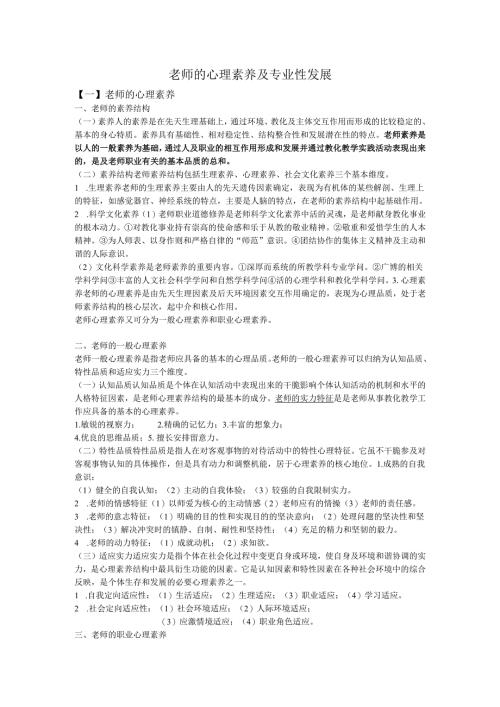 教师的心理素质.docx