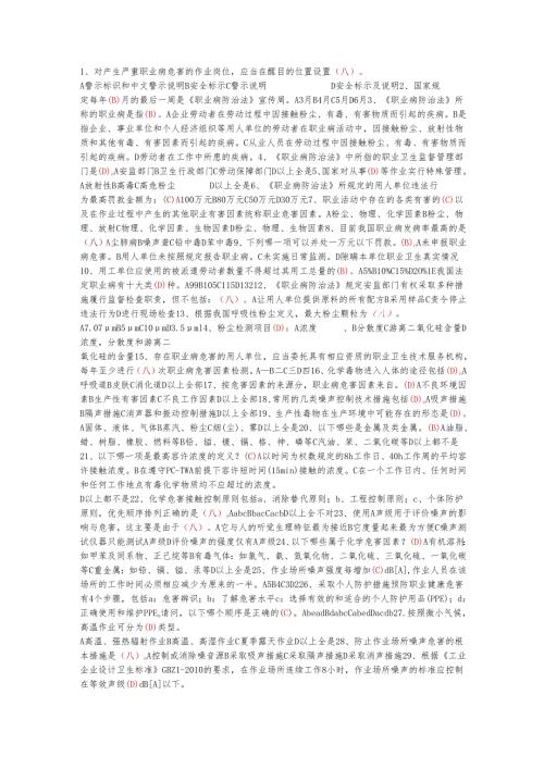 安全培训资料：用人单位职业卫生管理人员考试100题（附答案）.docx