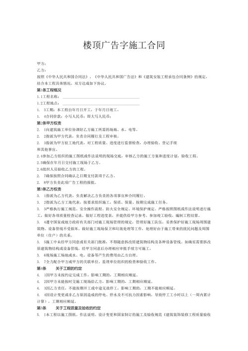 广告字施工合同2篇.docx