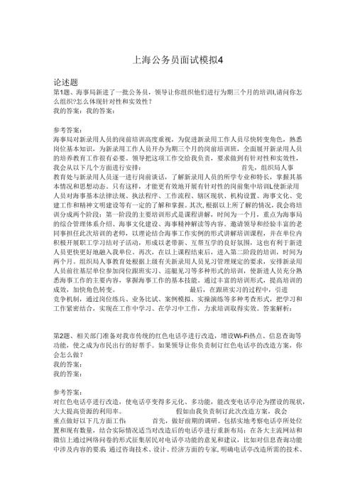 上海公务员面试模拟4.docx