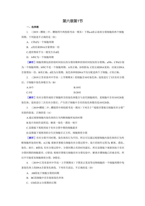 第6章 第1节 训练巩固.docx