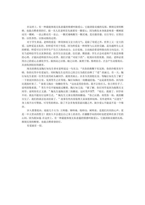 教师爱岗敬业演讲稿_10.docx