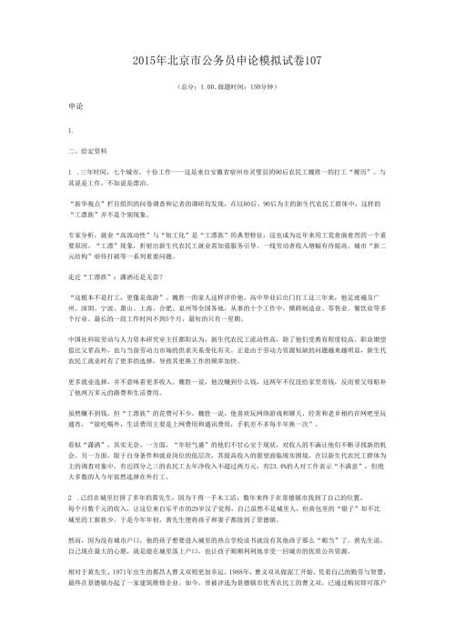 2015年北京市公务员申论模拟试卷107.docx