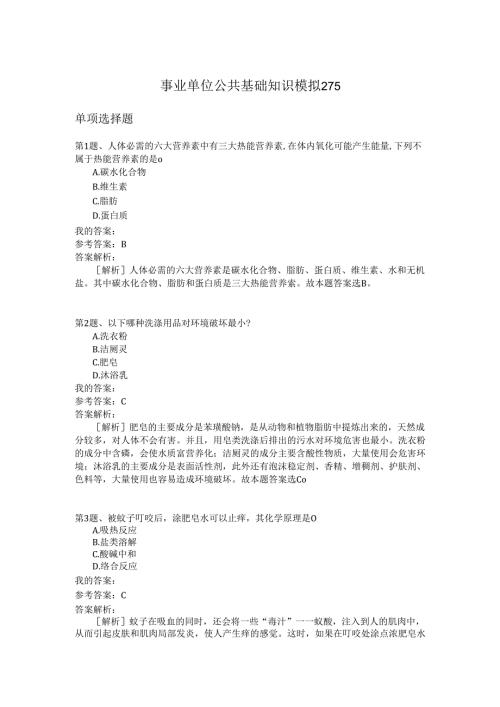 事业单位公共基础知识模拟275.docx