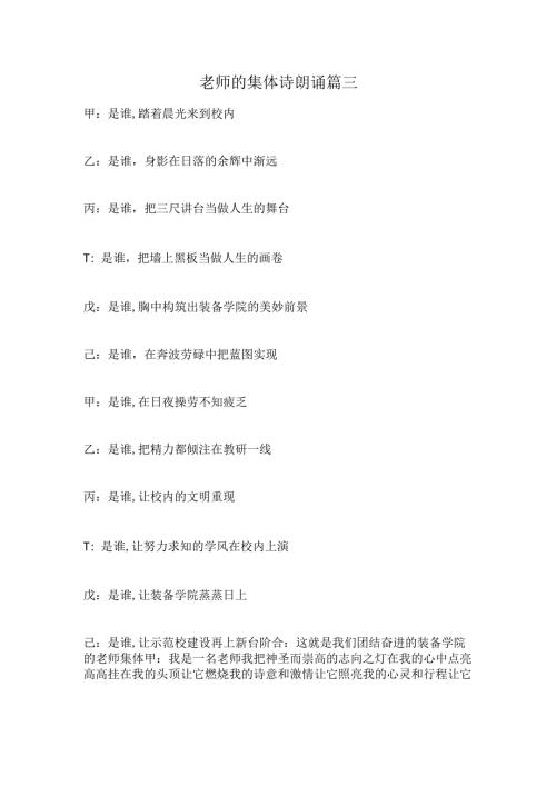 教师的集体诗朗诵篇三.docx