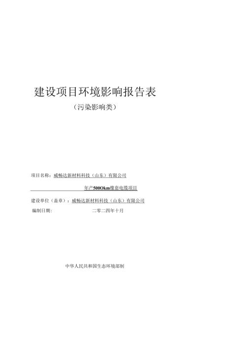 年产5000km橡套电缆项目环评报告表.docx